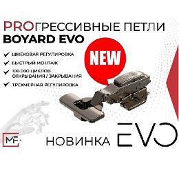 НОВИНКА! Петли EVO от BOYARD